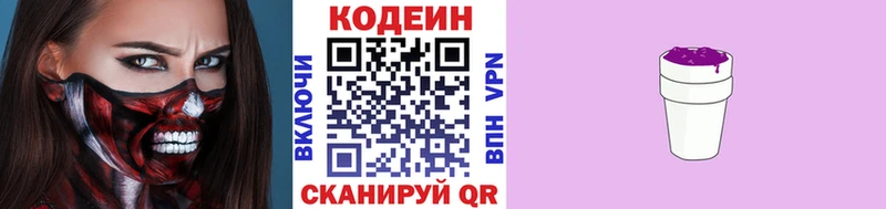 Кодеин Purple Drank  Малгобек 